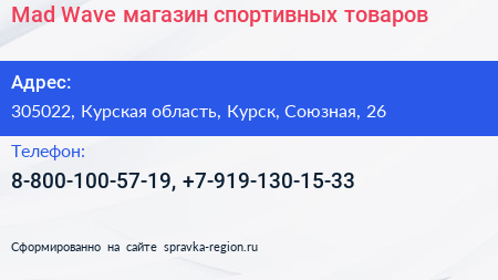 Mad Wave магазин спортивных товаров - визитка