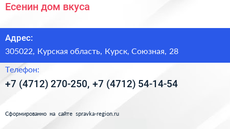 Есенин дом вкуса - визитка