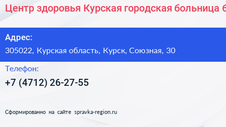 Центр здоровья Курская городская больница 6 - визитка