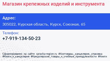 Нажмите, чтобы скачать визитку Магазин крепежных изделий и инструмента - визитка