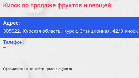 Киоск по продаже фруктов и овощей - визитка