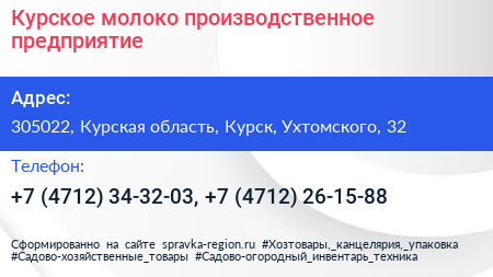 Курское молоко производственное предприятие - визитка