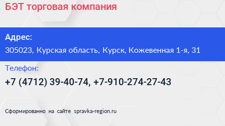 БЭТ торговая компания - визитка