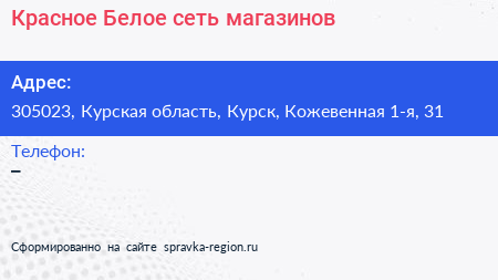 Красное Белое сеть магазинов - визитка