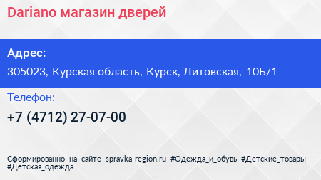 Dariano магазин дверей - визитка