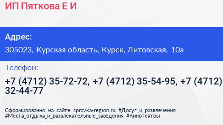 ИП Пяткова Е И  - визитка