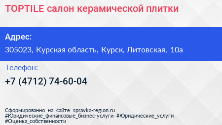 TOPTILE салон керамической плитки - визитка