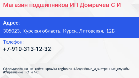 Магазин подшипников ИП Домрачев С И  - визитка