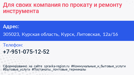 Для своих компания по прокату и ремонту инструмента - визитка