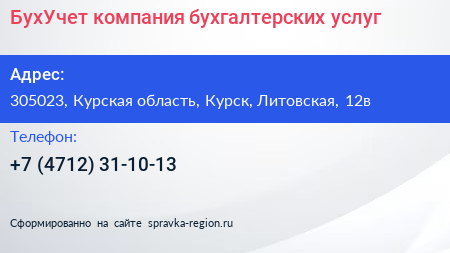 БухУчет компания бухгалтерских услуг - визитка
