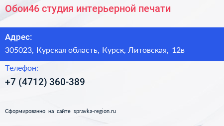 Обои46 студия интерьерной печати - визитка