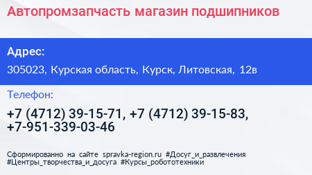 Автопромзапчасть магазин подшипников - визитка