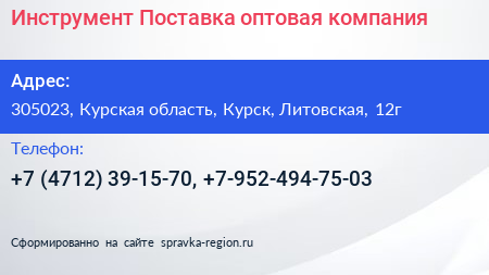 Инструмент Поставка оптовая компания - визитка