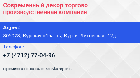 Современный декор торгово производственная компания - визитка