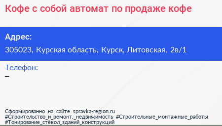 Кофе с собой автомат по продаже кофе - визитка