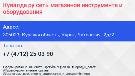 Кувалда ру сеть магазинов инструмента и оборудования - визитка