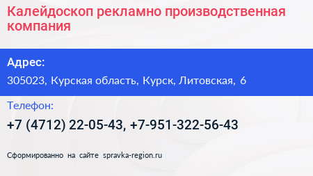Калейдоскоп рекламно производственная компания - визитка