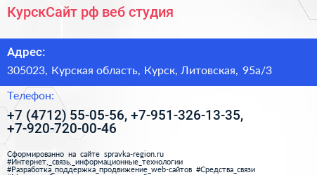 КурскСайт рф веб студия - визитка