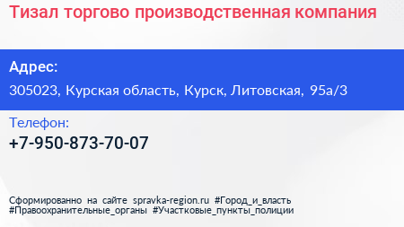 Нажмите, чтобы скачать визитку Тизал торгово производственная компания - визитка