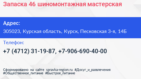 Запаска 46 шиномонтажная мастерская - визитка