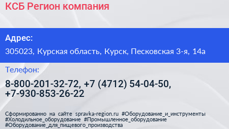 КСБ Регион компания - визитка