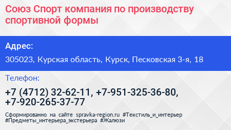Союз Спорт компания по производству спортивной формы - визитка