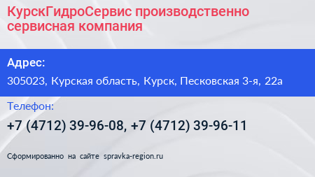КурскГидроСервис производственно сервисная компания - визитка