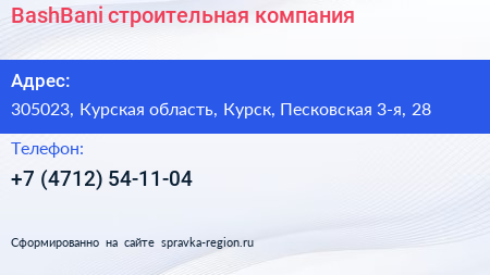 BashBani строительная компания - визитка