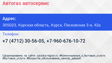 Автогаз автосервис - визитка