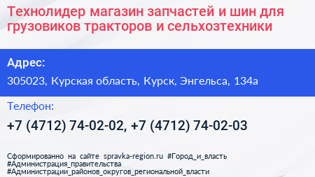 Технолидер магазин запчастей и шин для грузовиков тракторов и сельхозтехники - визитка
