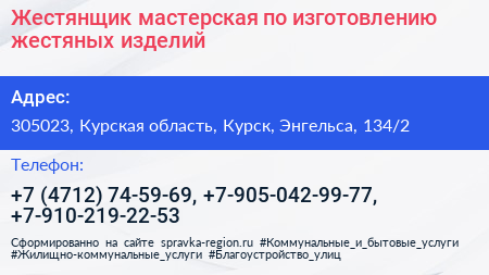 Жестянщик мастерская по изготовлению жестяных изделий - визитка