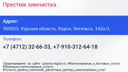 Престиж химчистка - визитка