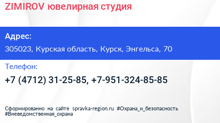 Нажмите, чтобы скачать визитку ZIMIROV ювелирная студия - визитка