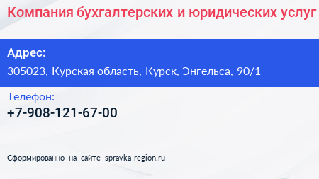 Компания бухгалтерских и юридических услуг - визитка