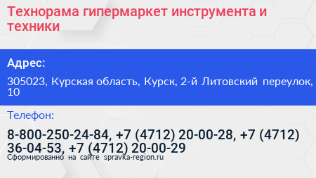 Технорама гипермаркет инструмента и техники - визитка