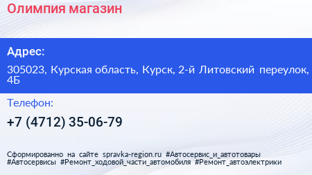 Олимпия магазин - визитка