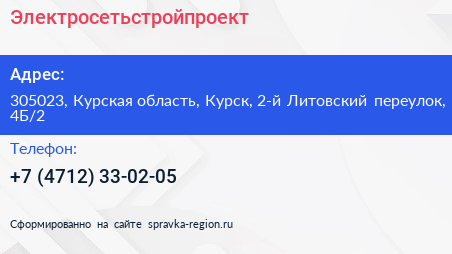 Электросетьстройпроект - визитка