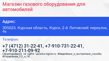 Магазин газового оборудования для автомобилей - визитка