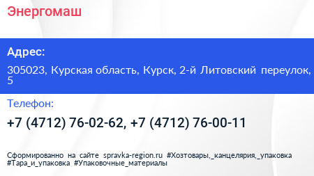 Энергомаш - визитка