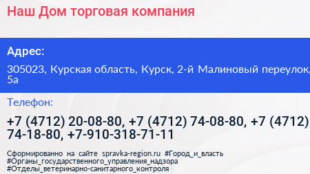 Наш Дом торговая компания - визитка