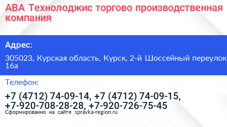 АВА Технолоджис торгово производственная компания - визитка