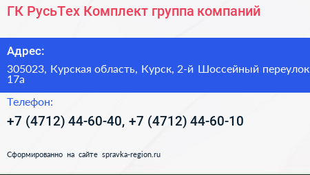 ГК РусьТех Комплект группа компаний - визитка