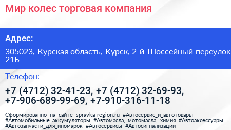 Мир колес торговая компания - визитка