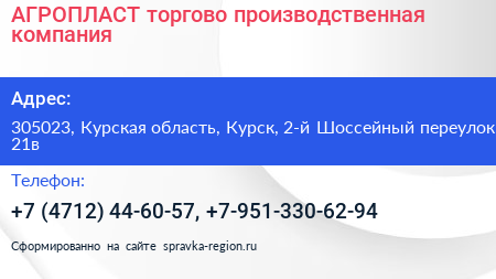 АГРОПЛАСТ торгово производственная компания - визитка