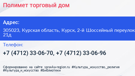 Нажмите, чтобы скачать визитку Полимет торговый дом - визитка