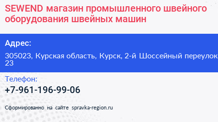 SEWEND магазин промышленного швейного оборудования швейных машин - визитка