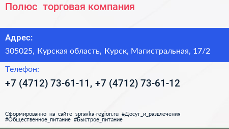 Полюс+ торговая компания - визитка