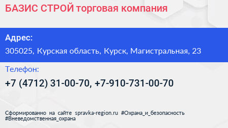 БАЗИС СТРОЙ торговая компания - визитка