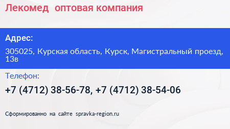 Лекомед+ оптовая компания - визитка