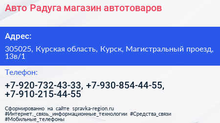 Авто Радуга магазин автотоваров - визитка